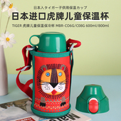 日本进口Tiger虎牌儿童保温杯吸管两用背带保冷水壶MBR C06狮子熊