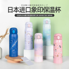 日本象印保温杯女生高颜值儿童学生可爱卡通印象保暖水杯