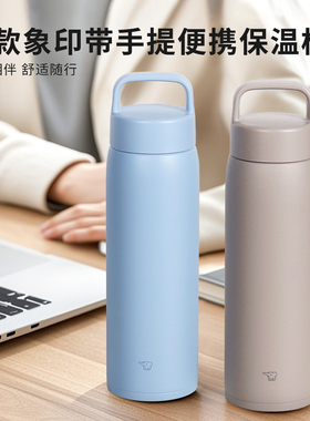 日本进口象印保温杯男女生高颜值手提不锈钢便携运动保冷杯SMRS65