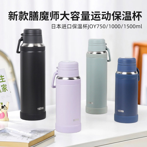 2025日本膳魔师保温杯男女大容量便携运动保冷水杯JOY1000/1500ml