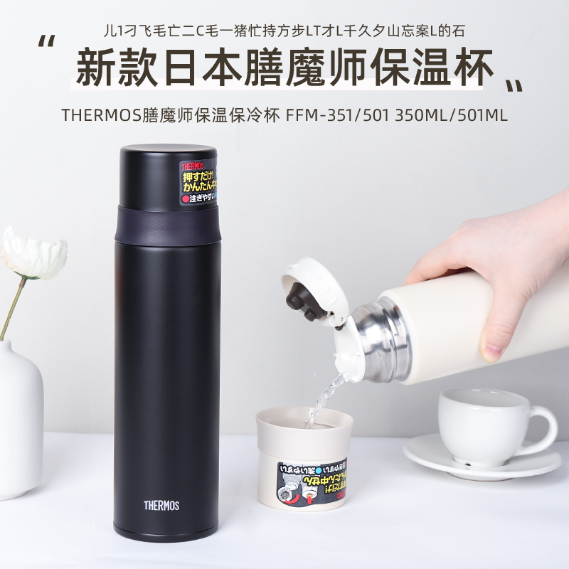 日本膳魔师不锈钢真空保温保冷杯FFM-350500男女士子弹头水杯茶杯