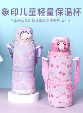 2023新款日本进口象印儿童保温杯大容量户外便携保温壶SM-UA480ml