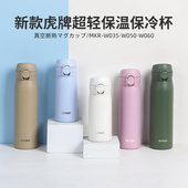 新款 日本进口虎牌tiger梦重力超轻保温杯男女便携运动保冷水杯子