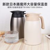 2023新款 日本膳魔师家用保温水壶大容量真空不锈钢热水瓶TTB2001