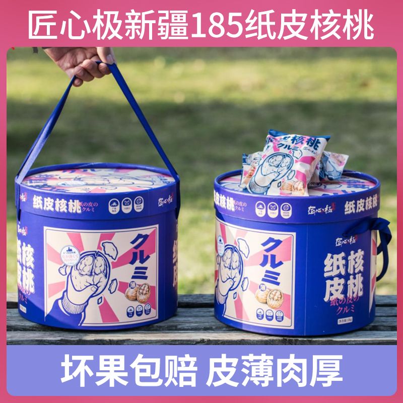 匠心极新疆纸皮核桃奶香味礼盒装