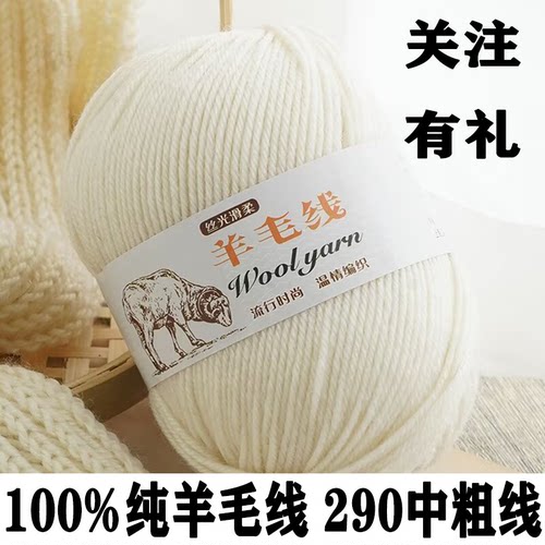 五羊世家中粗纯羊毛手编diy毛线