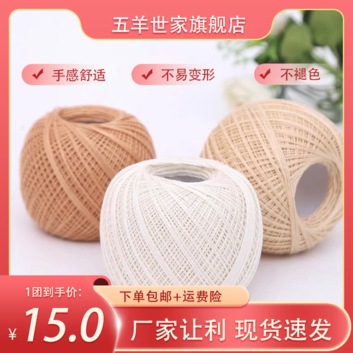 五羊世家中粗钩针手编diy蕾丝线