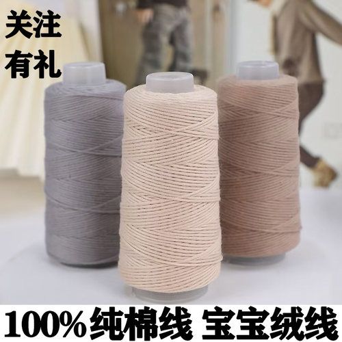 五羊世家100%纯棉线中粗织毛衣线