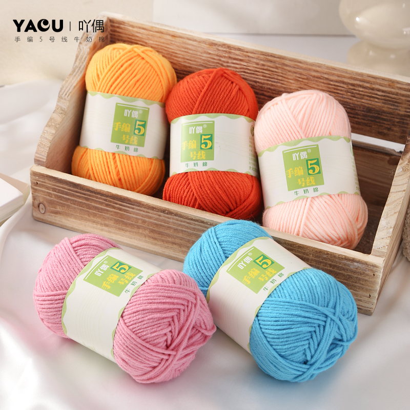 吖偶手编5号线5股牛奶棉毛线亲肤宝宝线玩偶花毯钩针中粗diy围巾