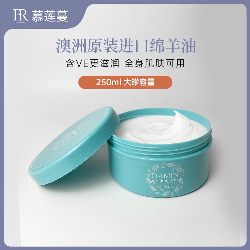 PR澳洲进口绵羊油滋润面霜250ml