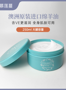 PR慕莲蔓澳洲原装进口绵羊油嫩肤霜面霜 250ml(最新日期)