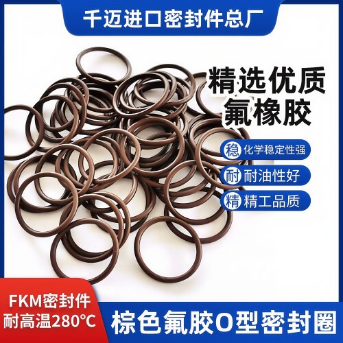 氟橡胶FKM耐高温耐腐蚀O型密封圈