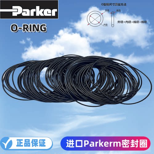 进口parker密封圈丁腈O型圈耐磨
