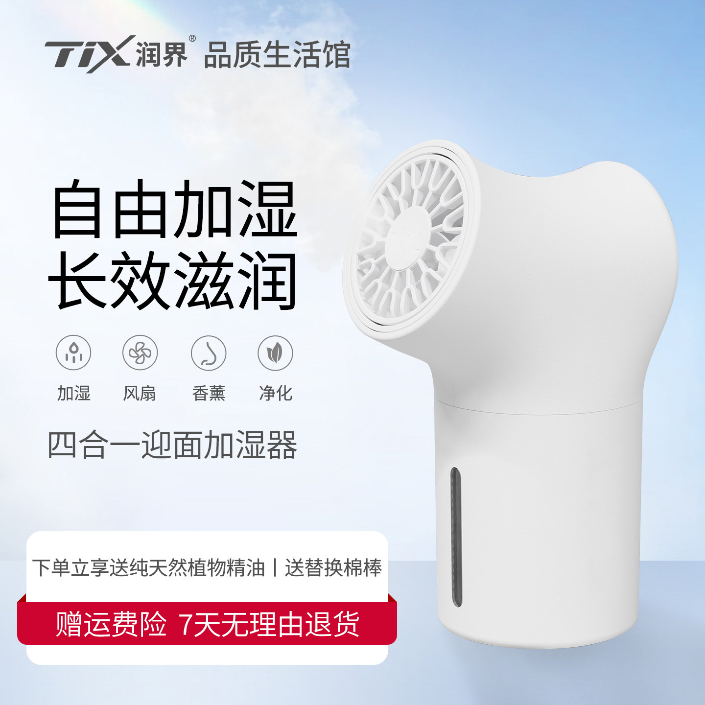 TIX润界豌豆射手加湿器迷你办公桌面加湿器静音香薰小型加湿机
