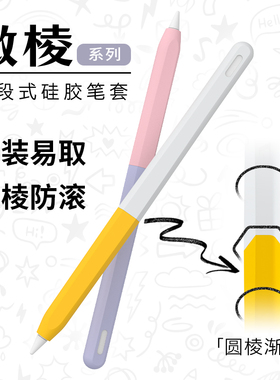 适用apple pencil2代保护套苹果一二代ipad硅胶笔套Apple Pencil pro手写笔防滚防摔防滑笔套