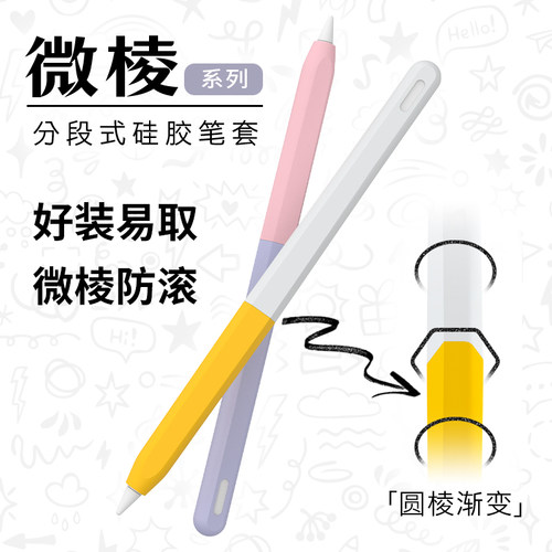 ApplePencilPro二代笔微棱笔套