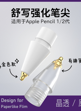 【金色针管笔尖】applepencil笔尖ipencil pro金属耐磨防滑强化改造ipadpencil二代一代类纸膜替换ipad笔头