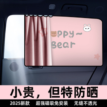 宝宝防晒遮阳帘侧磁吸窗汽式车遮光后轨道排载玻璃挡隔热前伸缩户