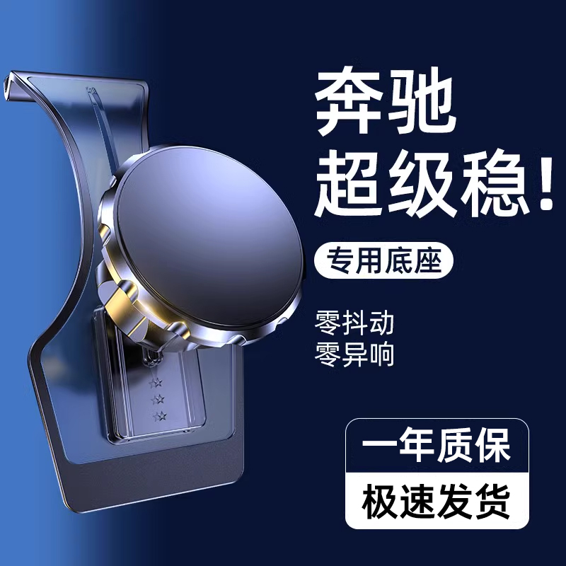 【奔驰好物推荐】磁吸车载支架