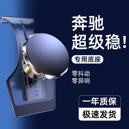 【奔驰好物推荐】磁吸车载支架