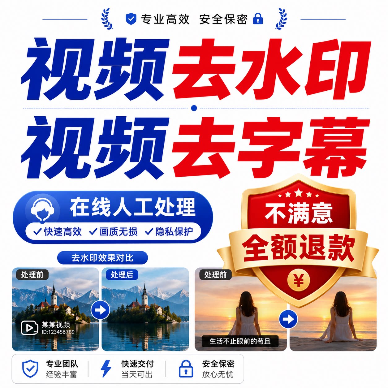 视频去字幕无痕去水印文字图片批量修复专业人工处理视频处理