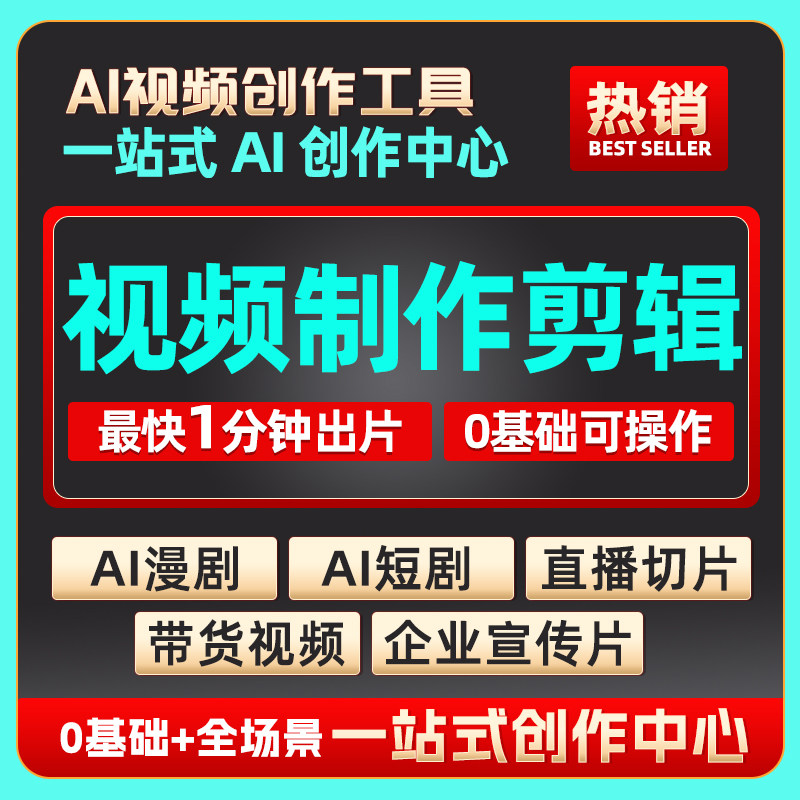 ai视频制作剪辑生成动漫画企业FLASH/动画制作
