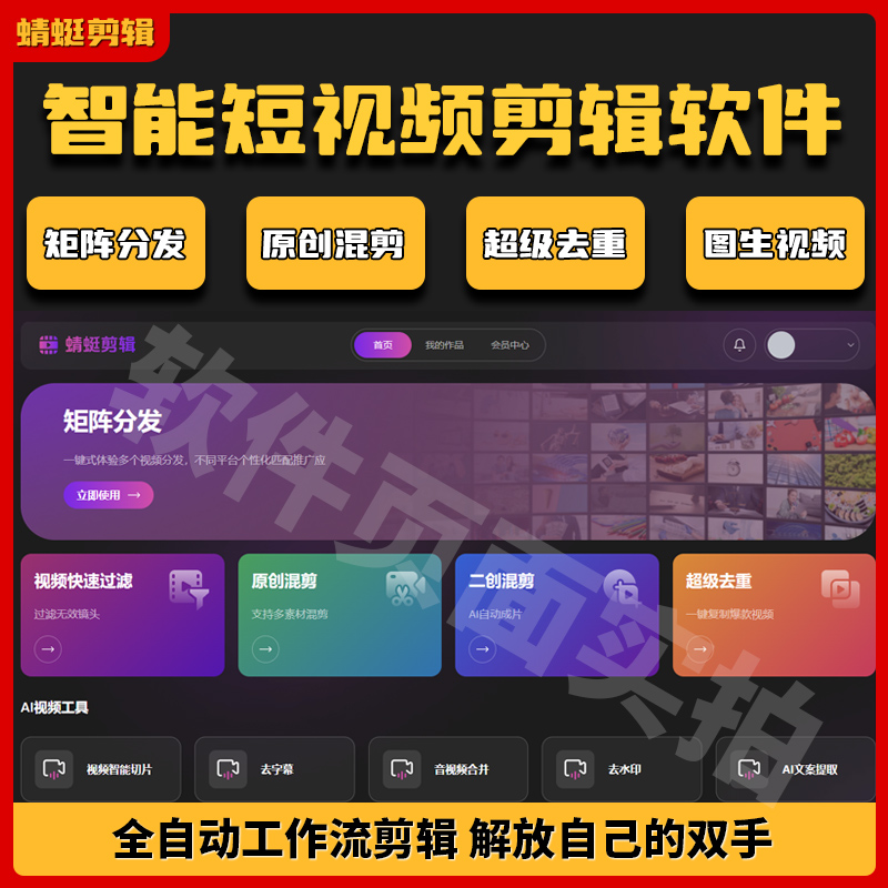 AI全自动剪辑搬视频去重过原创批量消重短视频搬运中短剧一键去重