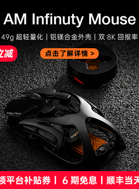 顺丰速发/怒喵滑鼠电竞游戏无线 线AM Infinity Mouse办公轻量化