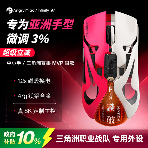 infinity.97怒喵游戏鼠标轻量化