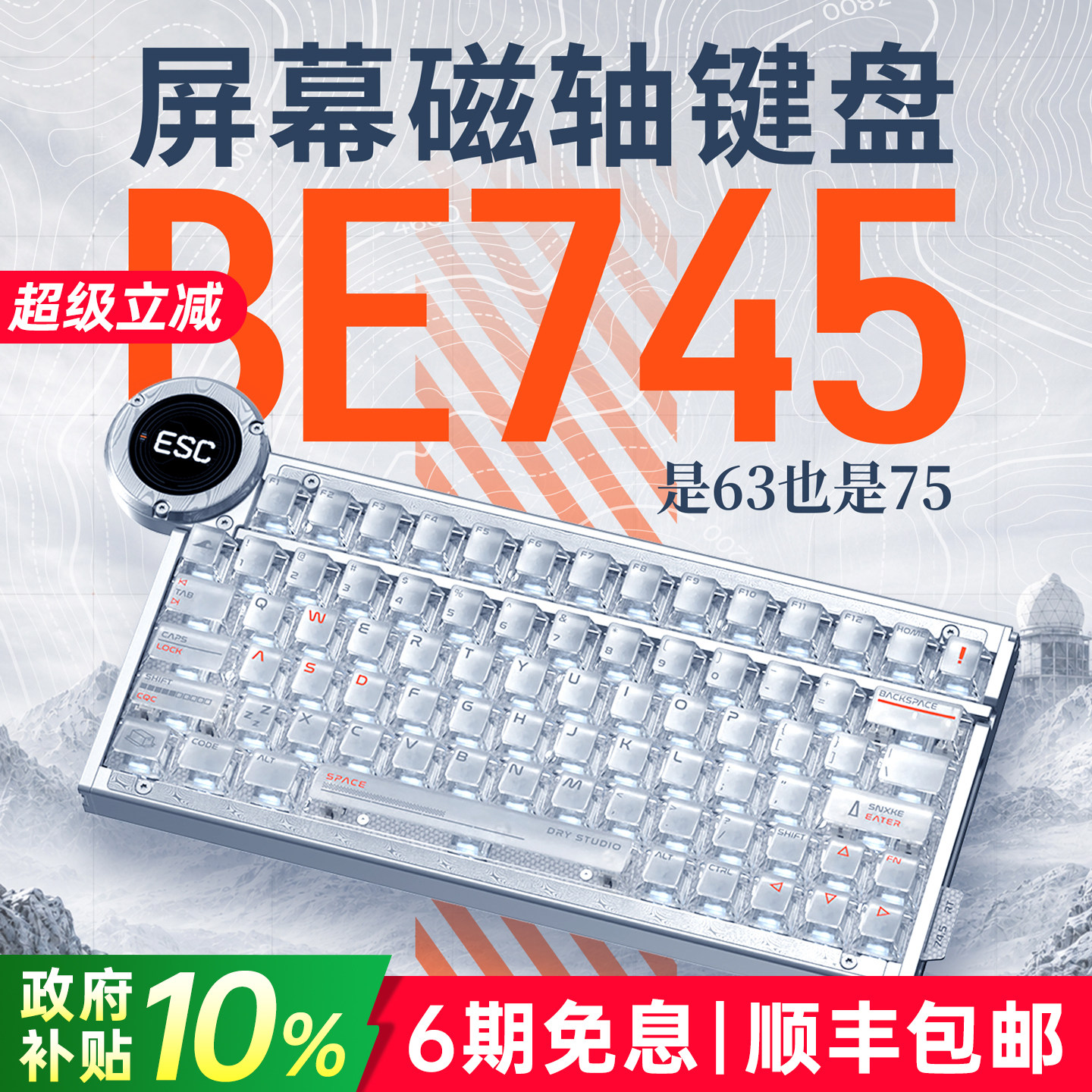 【新品】怒喵BE745磁轴键盘battleye r2电竞游戏专用外设75配列