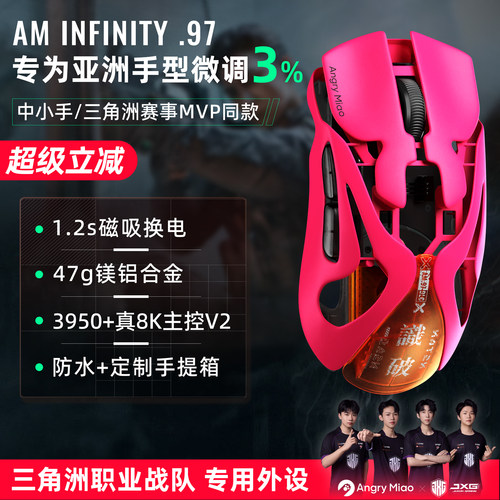 怒喵AMinfinity.97电竞游戏鼠标