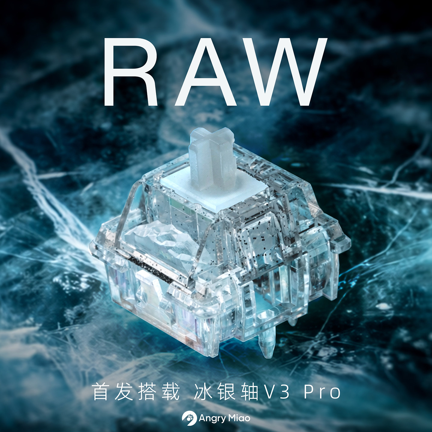 AngryMiao/怒喵 冰银轴Pro V3闷声线性透明RGB机械键帽键轴HiFi音