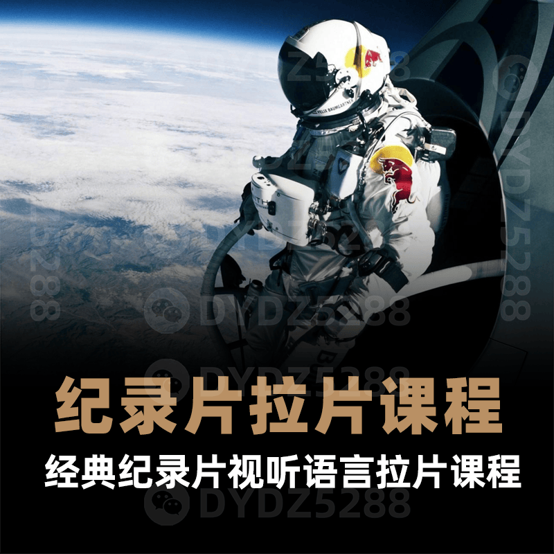 A78 世界经典纪录片拉片视频课程 北影教授经典纪录片解读拉片课