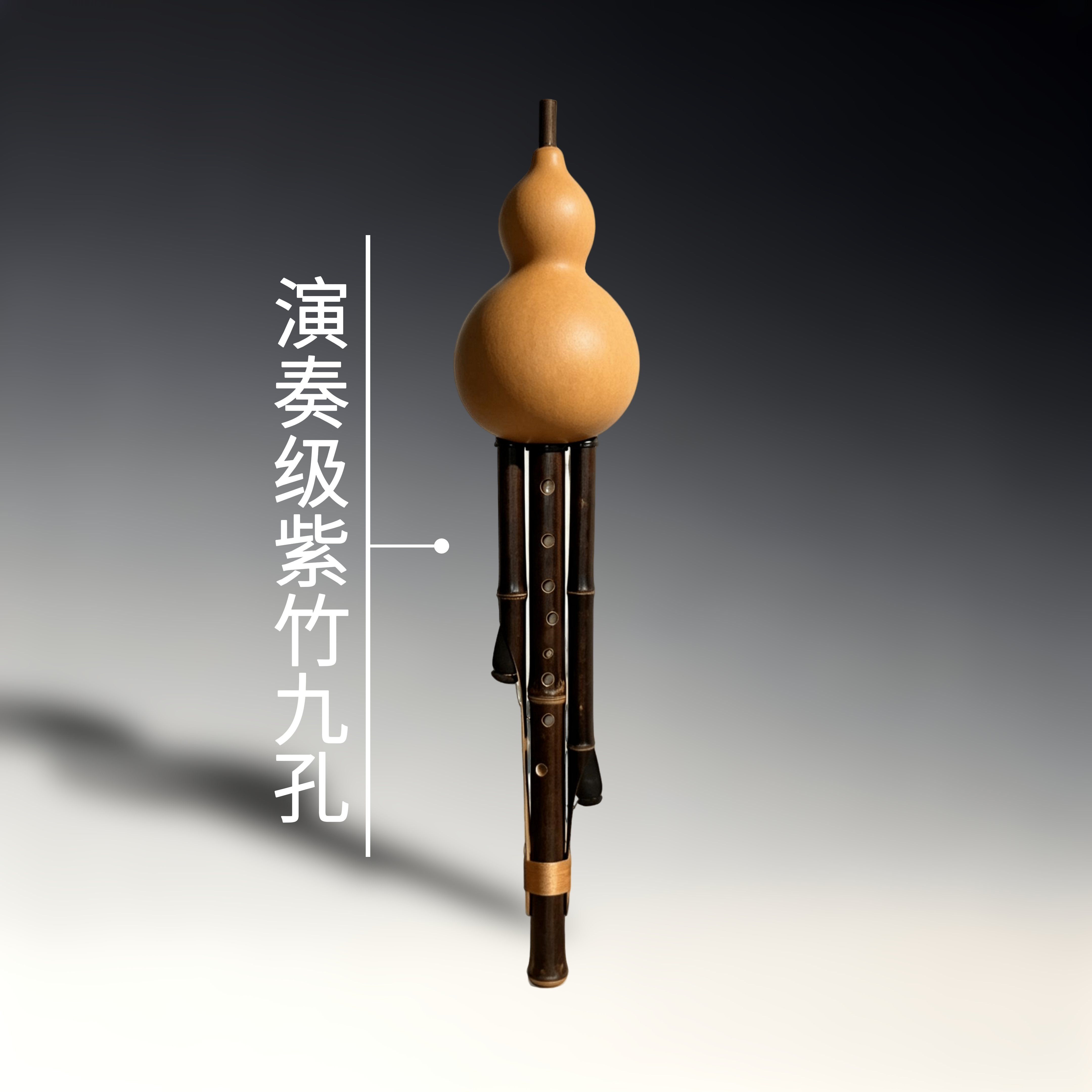 专业演奏录音九孔葫芦丝C调降B调小D调成人用乐器传统紫竹高端款