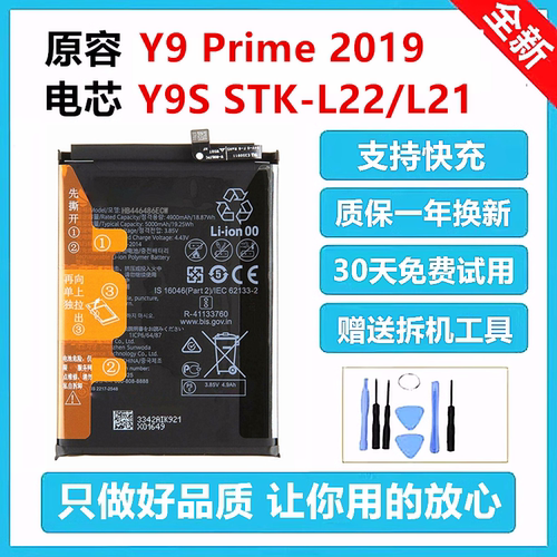 适用华为Y9prime2019Y9S电池
