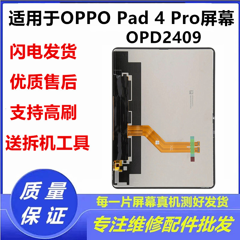 适用于OPPO pad4pro 13.2寸屏幕总成OPD2409液晶显示屏内屏触摸屏