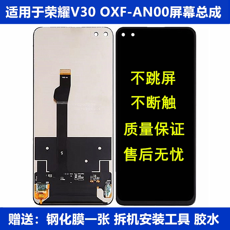 适用华为荣耀v30 oxf-an00 anoo手机屏幕总成触摸液晶显示内外屏