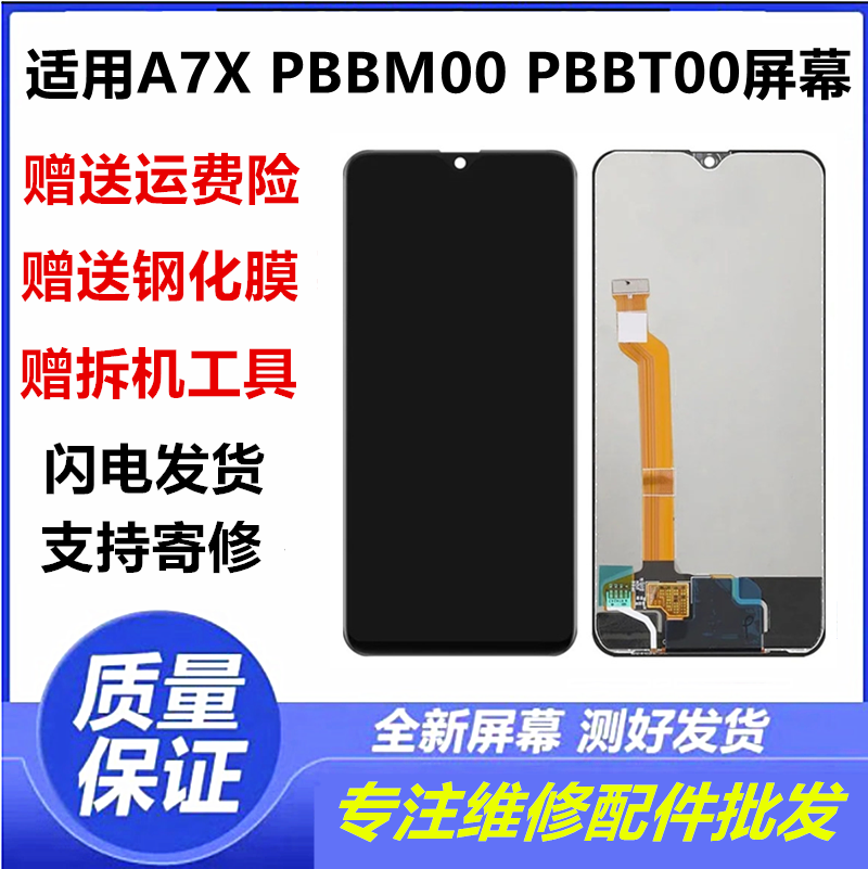 适用于OPPOA7XPBBM00屏幕总成