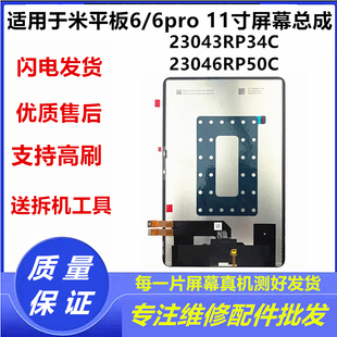 适小米平板6/6PRO屏幕总成23043RP34C 23046RP50C内外液晶显示屏