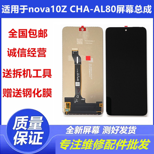 适用于华为nova10ZCHA-AL80屏幕
