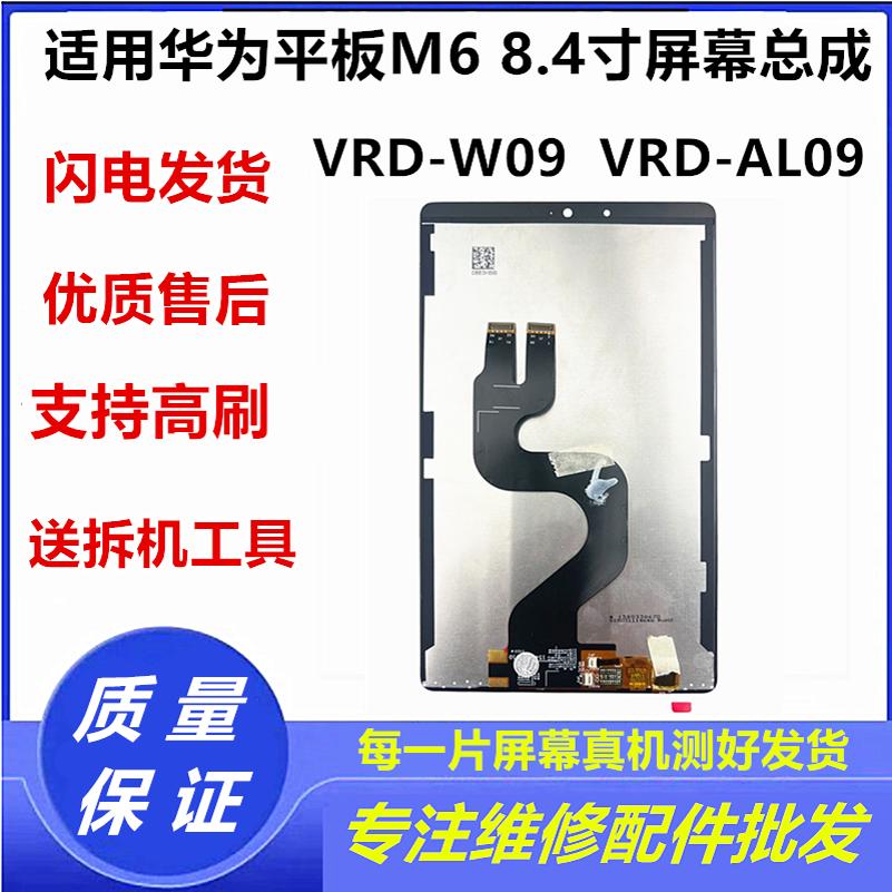 适用于华为平板M68.4寸VRD-W09