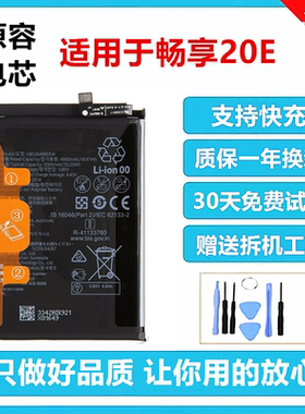 适用于华为畅享 20e 手机电池 MLD-AL10 HB526489EEW 电池 电板