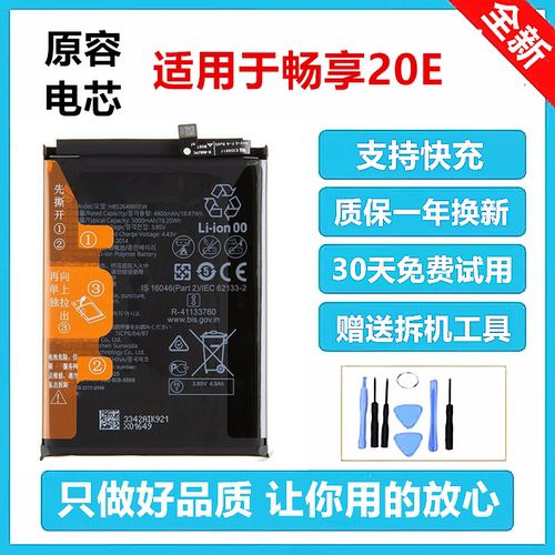 适用于华为畅享20e手机电池