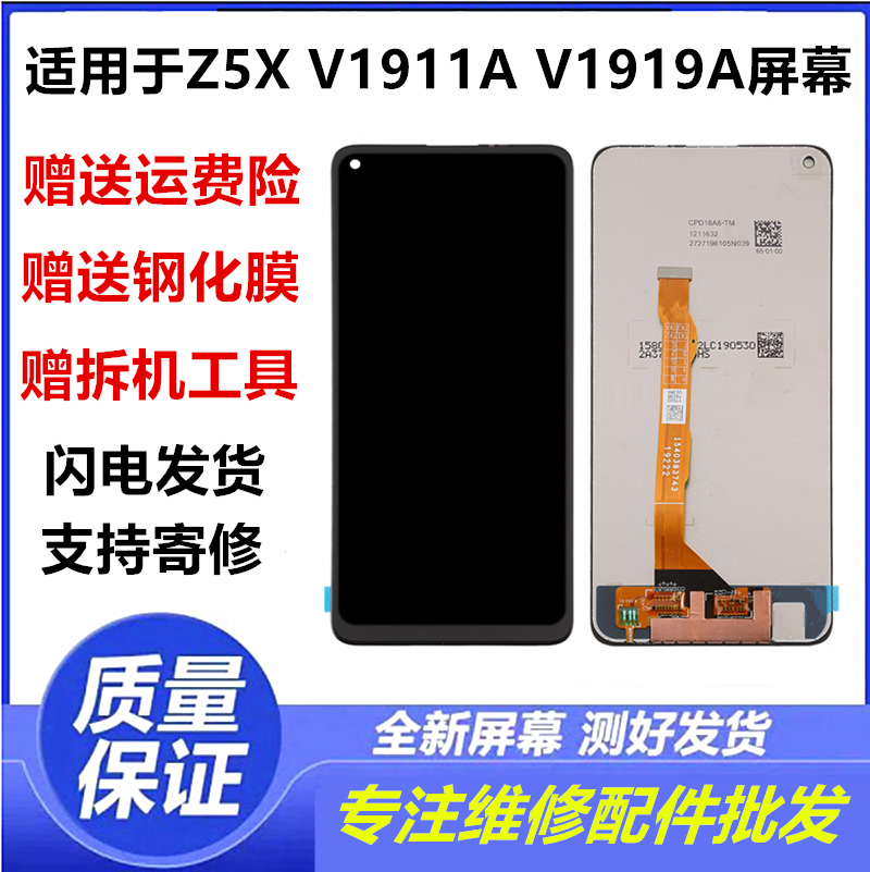 适用于vivoZ5XV1911A屏幕总成