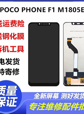 适用小米POCO F1屏幕总成Pocophone F1触摸液晶显示内外一体带框