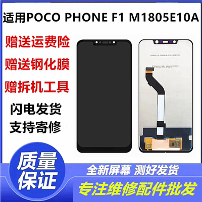 适用于POCOPHONEF1显示屏幕总成