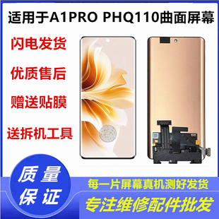 适用于OPPO A1PRO屏幕总成PHQ110手机触摸液晶显示内外一体屏带框
