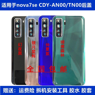 适用于华为nova7se手机后盖CDY-AN00 ANOO玻璃后盖后屏外壳电池盖