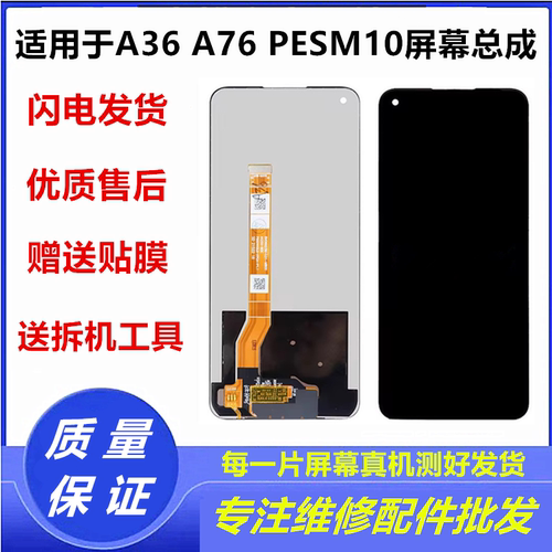 适用于OPPOA36PESM10手机屏幕