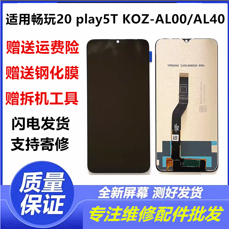 适用华为荣耀play5T畅玩20屏幕